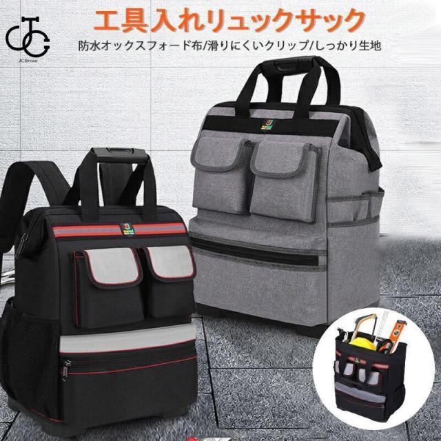 ツールバッグ リュック 工具バッグ おしゃれ 工具差し 工具入れ リュックサック リュックタイプ 道具リュック 作業用 大容量 工具袋 作業カバン 防水 電工用