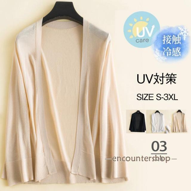 カーディガン レディース UVカット ロング ニット 日焼け防止 春 春服 トップス 長袖 羽織り 薄手 冷房対策 ゆったり 通勤 OL アウター