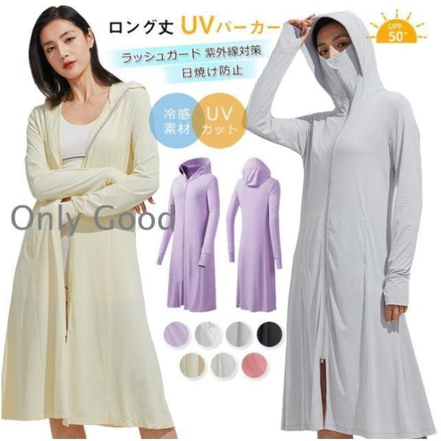 UVカット ロングパーカー 長袖 ラッシュガード レディース 薄手 涼感素材 指穴 紫外線対策 日焼け防止 体型カバー ストレッチ
