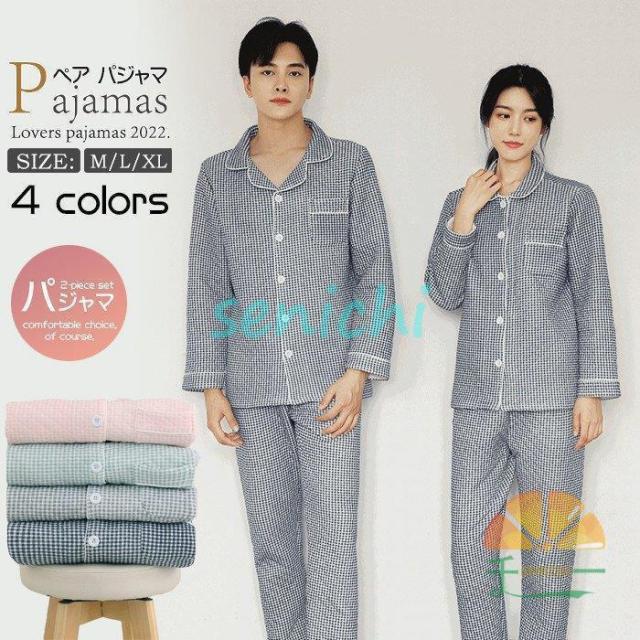 ペア パジャマ プレゼント ガーゼ 春 秋 ダブルガーゼ 綿 100 前開き 長袖 メンズ レディース 上下セット 女性 結婚祝い お祝い 男性