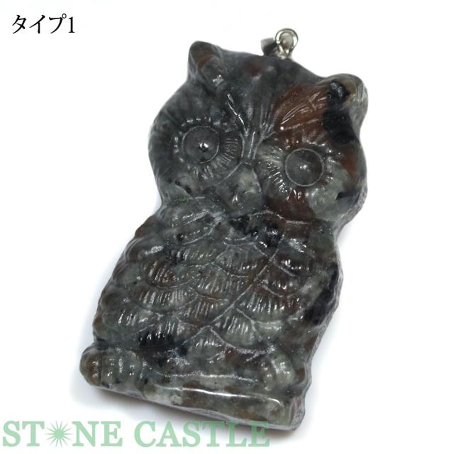 ☆高品質☆【天然石 ペンダント】ユーパーライト ふくろう