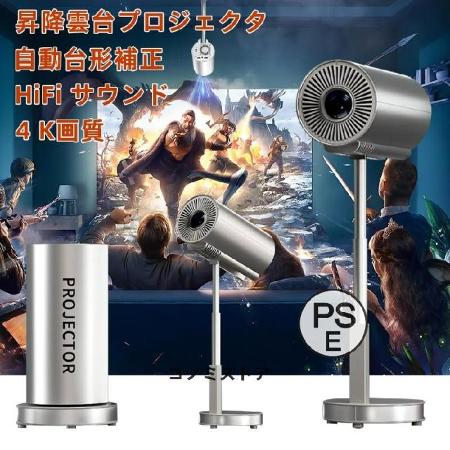 プロジェクター本体 家庭用 120インチ 4K対応 高輝度 自動台形補正 HIFIスピーカー内蔵 プロジェクター ポータブル 5G WiFi6 Bluetooth5.2 短距離投影
