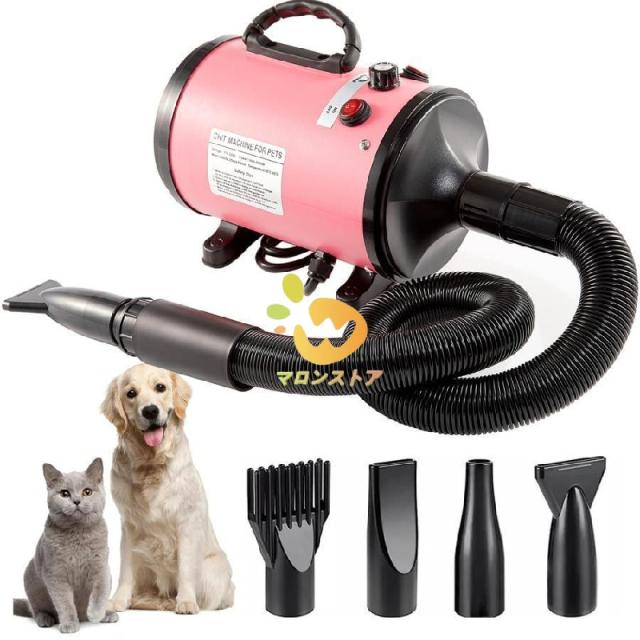 ペットドライヤー 2800W 犬用ドライヤー 100V ペットブロワ 大風量 犬用乾燥機 無段階風速制御 30-70℃温度可調整 犬 ドライヤー 4種ノズル付き 犬/猫兼用
