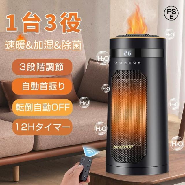 セラミックヒーター 加湿 超音波加湿器 ファンヒーター 首振り