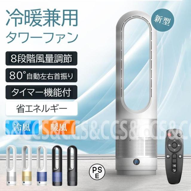 タワーファン 扇風機 羽なし サーキュレーター 冷暖兼用 たて型 ファン 小型 パワフル 省エネ 安い おしゃれ 羽根なし 静音 自動首振り 熱中症対策 リビング