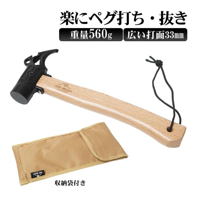 ペグハンマー キャンプハンマー 多機能へツド部 収納袋付き 抜け防止 広い打面 ステンレス鋼 木製持ち手 テント設営 キャンプ設営 od647