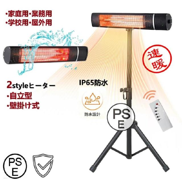 ハロゲンヒーター 防水ヒーター テラスヒーター 自立型 電気ストーブ 壁掛け式パティオヒーター 省エネ高速暖房縦型ヒーター 過熱保護 屋外 業務用