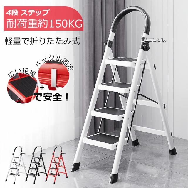 脚立 4段 アルミ 踏み台 折りたたみ おしゃれ 軽量 折りたたみ脚立 持ち手付き ステップ台 ステップラダー はしご 梯子 ステップ 大掃除 洗車台の通販は