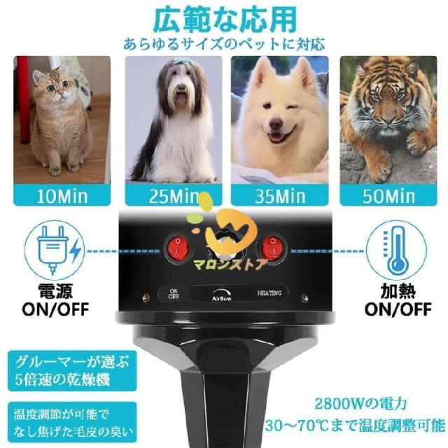 ペットドライヤー 2800W 犬用ドライヤー 100V ペットブロワ 大風量 犬用乾燥機 無段階風速制御 30-70℃温度可調整 犬 ドライヤー 4種ノズル付き 犬/猫兼用