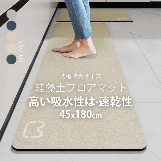 珪藻土マット キッチンマット 45x180cm 滑り止め付 マット カーペット オールシーズン可 フランネル ウォッシャブル マイクロファイバー 玄関マットの通販は 5,005円