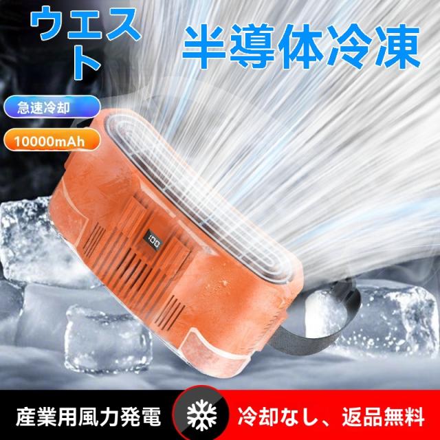 腰掛けファー半導体冷凍モダン腰間氷敷携帯帯型屋外ファー冷却大風力