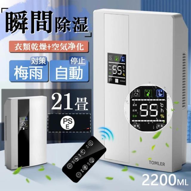 除湿機 衣類乾燥 ハイブリッド式 除湿器 空気清浄機 小型 乾燥器 強力 電気代 省エネ 静音 消臭 結露対策 湿気取り 部屋干し 家庭用 梅雨 オールシーズン 2200ML