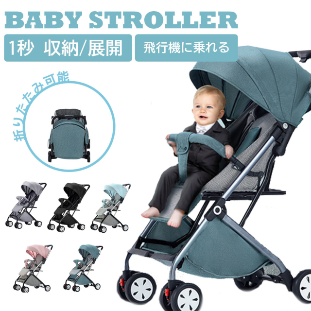 ベビーカー 軽量 コンパクト 折り畳み リクライニング ワンタッチ開閉 超軽量 軽い おでかけ おしゃれ 赤ちゃん キッズ アルミバギー 新生活