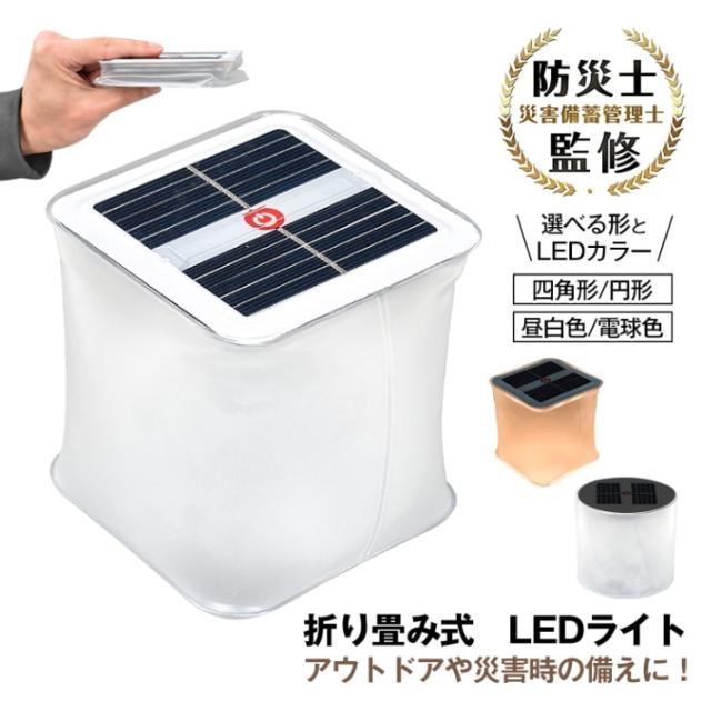 ソーラーランタン 折りたたみ式 アウトドアライト LEDライト 簡易防水 吊り下げ 引っ掛け ソーラー充電 太陽光充電 コンパクト 持ち運び便利 キャンプ バーベキュー 非常用 防災対策 sl058