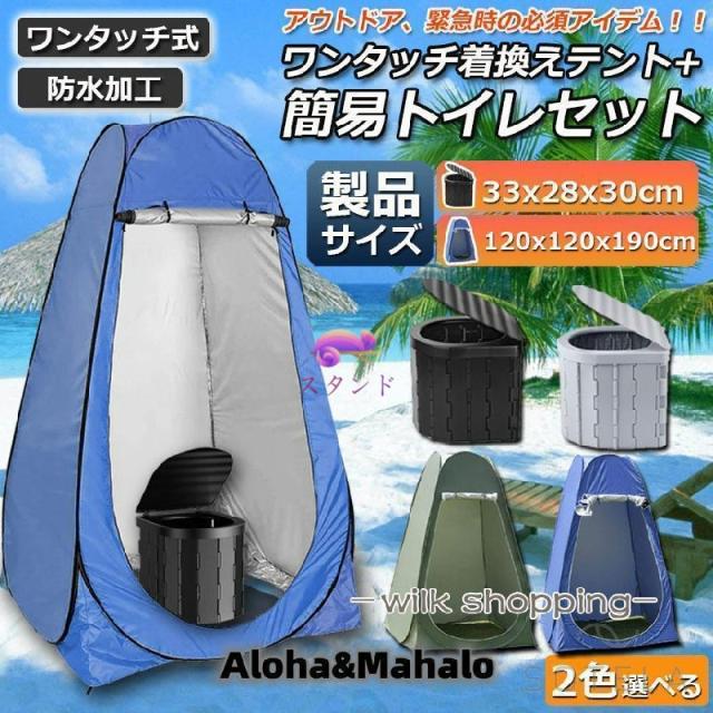 簡易トイレ テント 付き セット 非常用 災害用 テント 水洗 車 ポータブルトイレ 折りたたみトイレ 携帯トイレ トイレ キャンプ 防災トイレ 防災グッズ