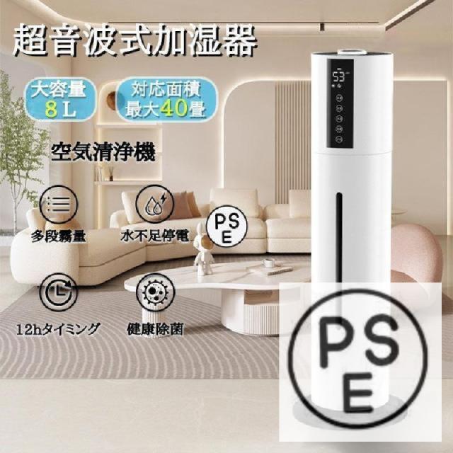加湿器 空気清浄機 超音波式 アロマ スチーム式 40畳 ウイルス除去 8L大容量 UV除菌 静音 省エネ 節電 三段調整 48H連続運転 自動停止 タバコ 花粉症 PSE認証済