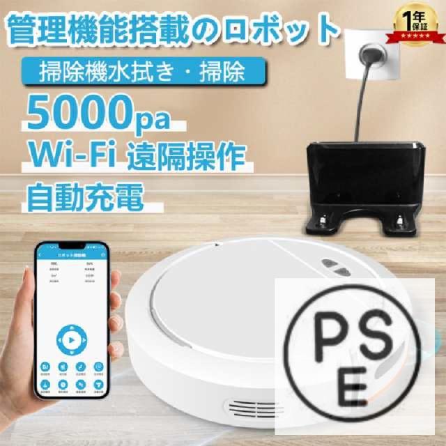 ロボット掃除機 お掃除ロボット 自動充電 強力吸引 130分間連続稼働 水拭き両用 小型 静音 高性能 衝突落下防止 スマホ連携対応  ゴミ収集 コードレス 床拭き