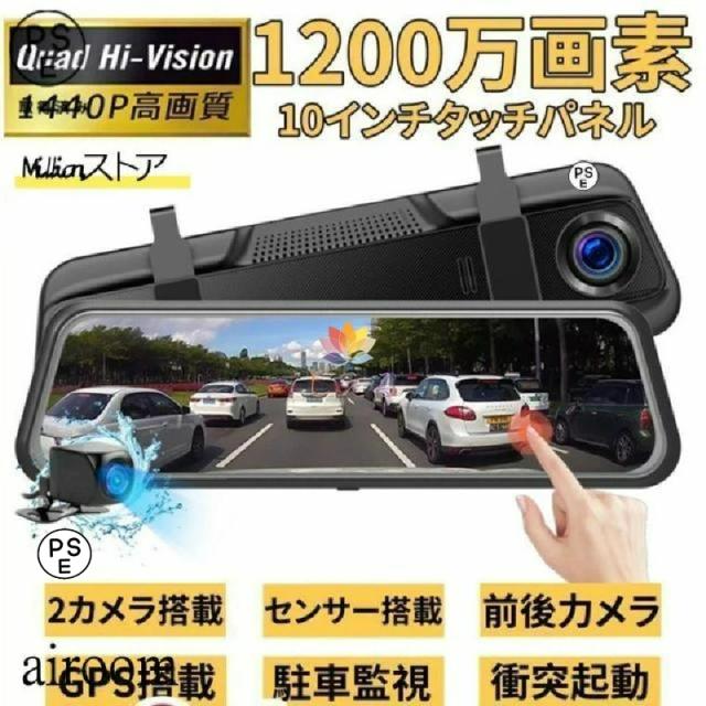 ドライブレコーダー ミラー型 赤外線暗視ライト センサー 前後 2カメラ 右ハンドル 10.0インチ ノイズ対策済 Gセンサー 170度広角 音声記録 ループ録画