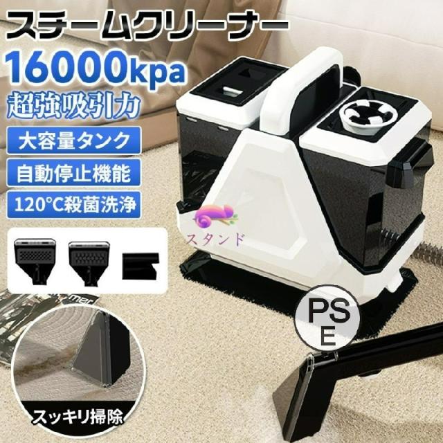 スチームクリーナー スチーム掃除機 120℃高温スチーム 16kpa 自動停止機能 除菌 ノズル3種 家庭用 車用 大容量タンク 長時間使用 業務用 高圧掃除機 ホース付き