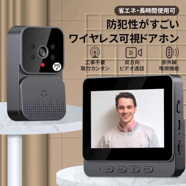 インターホン 無線 ワイヤレス ドアホン 120°広角 自動録画 カメラ付き 工事不要 双方向通話 大画面 呼び鈴 暗視 USB充電 省エネ 家 玄関防犯対策 子供 高齢者