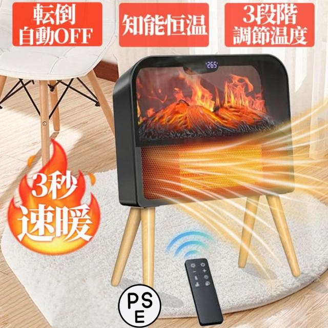 暖炉型 セラミックヒーター 小型 おしゃれ ヒーター 遠隔操作 3段階切替 電気ファンヒーター転倒OFF 3秒速暖 省エネ 1200W 脱衣所 寝室 オフィス 【2025冬新型】