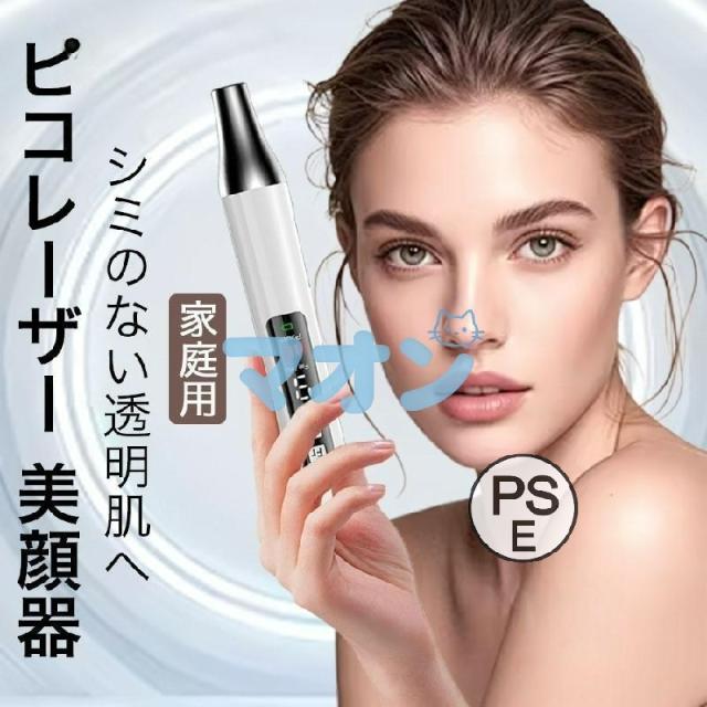 ピコレーザー 美顔器 レーザーペン シミ取り ほくろそばかす除去 シミ 斑 青色レーザー 赤色レーザー 美容機器 レーザー そばかす ピコ秒レーザー 母の日 2025