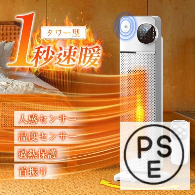 ヒーター 人感センサー付き 首振り機能  ヒーター セラミックヒーター タワー型 ファンヒーター 1秒速暖 自由温度調整 送風機能 タイマ 電気ヒーター 冬 転倒オフ 省エネ