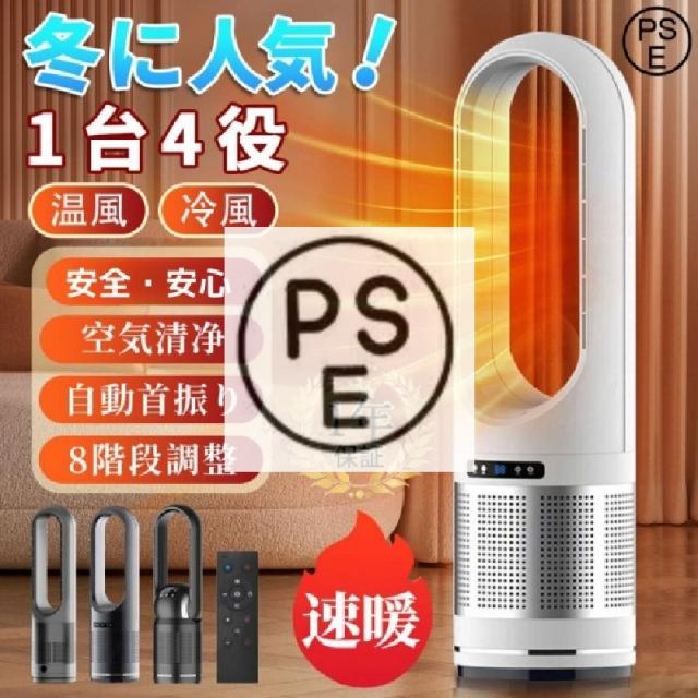 セラミックヒーター 冷暖兼用 電気ファンヒーター 冷風機 羽なし扇風機 