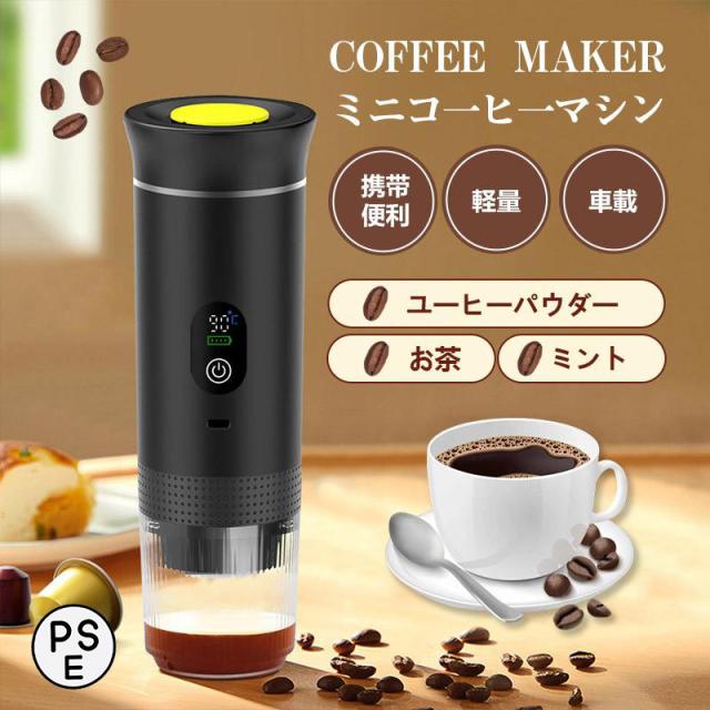 コーヒーマシン 自動 ミニ 車載ポータブル コーヒーマシン USB充電 軽量 携帯便利 効率的 使いやすい 家庭 オフィス アウトドア キャンプ爆買