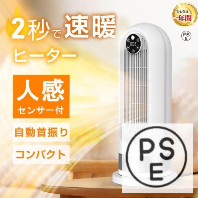 セラミックヒーター 人感センサー 1200W 即暖 小型 ヒーター タイマー機能 足元 暖房 電気ストーブ ヒーター 洗面所 トイレ 省エネ コンパクト 転倒自動OFF