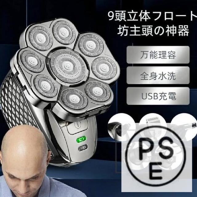 6in1スキンヘッド シェーバー 9枚刃電動シェーバー 乾湿両用 お風呂剃り可 USB充電式 メンズ ひげそり 男性 メンズ 多機能 ヒゲトリマー バリカン 鼻毛カッター 洗顔ブラシ 父の日 誕生日祝い