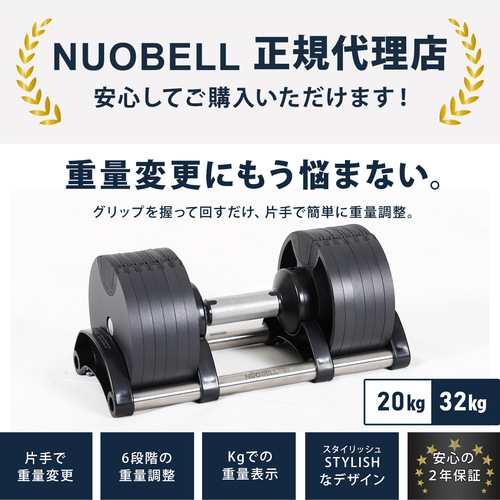 フレックスベル FLEXBELL 可変式ダンベル 32kg 4kg刻み アジャスタブルダンベル NUOBELL シルバー NUO-FLEX32×2  計2点セット 送料無料｜au PAY マーケット