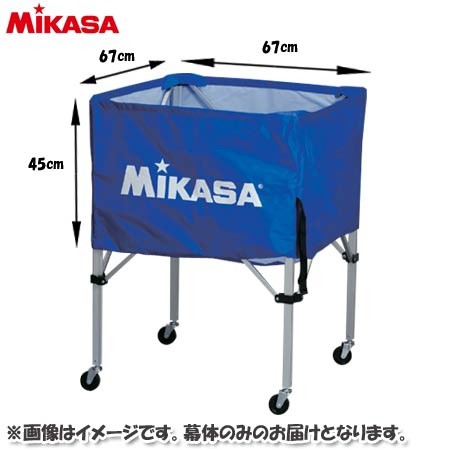 ミカサ MIKASA バレーボール ボールかご ボールカゴ 幕体 BC-SP-H／S用