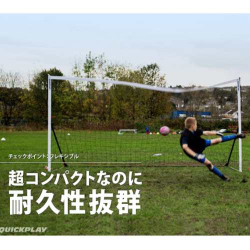 クイックプレイ QUICKPLAY 組み立て式 ポータブル サッカーゴール 少年サッカー8人制サイズ 4.9m×2.1m 16KSR-000-02  5m｜au PAY マーケット