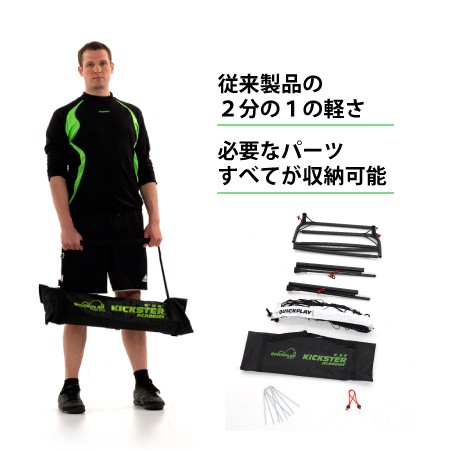 クイックプレイ QUICKPLAY キックスター ポータブル サッカー