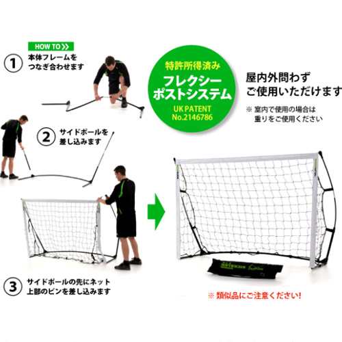 クイックプレイ QUICKPLAY キッズ 組み立て式 ポータブル サッカーゴール 1.8m×1.2m 6KSR-000-02 YB杯  組み立て式サッカーゴール｜au PAY マーケット