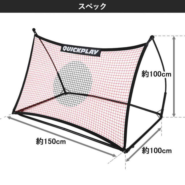 [クイックプレイ] スポットリバウンダー 各種 サッカー 練習器具 クイックプレイ QUICKPLAY スポットリバウンダー (重量フレーム