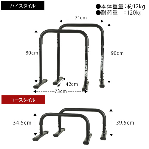 ディップススタンド　リーディングエッジ リーディングエッジ LEADING EDGE プッシュアップバー 2WAY