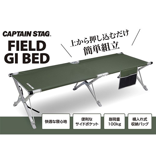 キャプテンスタッグ CAPTAIN STAG 簡単フィールドGIベッド オリーブ UB