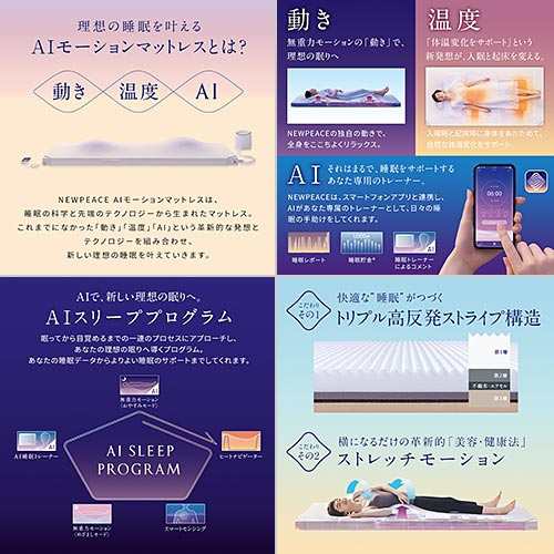 ニューピース NEW PEACE AIモーションマットレスセミダブル WE-AC00B ＆ 専用カバー WE-AE02A ＆ ポンプBOX  WE-AD00A 計3点セットの通販はau PAY マーケット - YOCABITO（ヨカビト） | au PAY マーケット－通販サイト