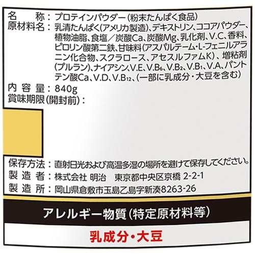 ザバス SAVAS ジュニアプロテイン ココア味 840g 約60食分 CT1024 計3袋セット 子供向け プロテイン ホエイ 成長サポート  栄養補助食品｜au PAY マーケット