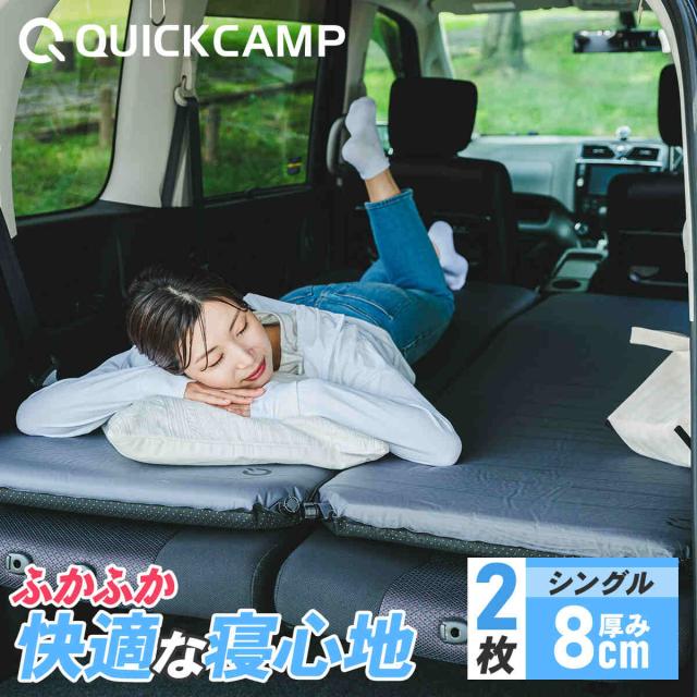 クイックキャンプ QUICKCAMP 車中泊マット 8cm シングル グレー クイックキャンプ QUICKCAMP 車中泊マット 8cm シングル グレー