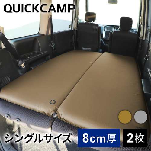 クイックキャンプ QUICK CAMP 車中泊マット 8cm シングル サンド QC