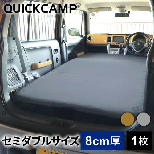 クイックキャンプ QUICK CAMP アウトドア ベッド 車中泊マット 8cm