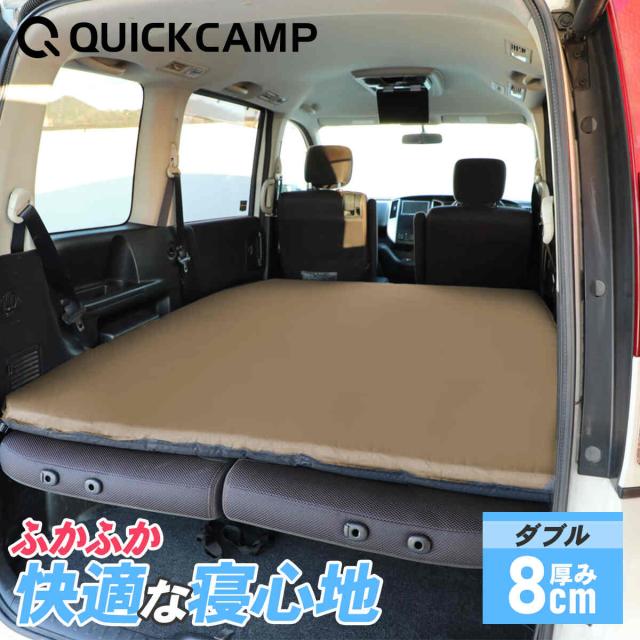 クイックキャンプ QUICKCAMP アウトドア ベッド 車中泊マット