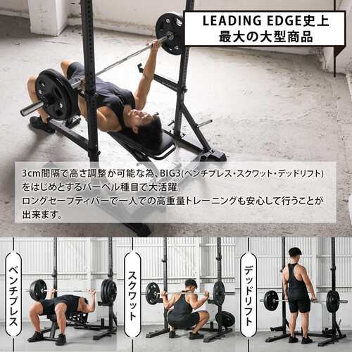 リーディングエッジ LEADING EDGE ハーフラック多段階高さ調整 【47段階×3cmの高さ調整/44cmのセーフティバー  耐荷重300kg】の通販はau PAY マーケット - YOCABITO（ヨカビト） | au PAY マーケット－通販サイト