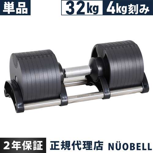 ②フレックスベル32kg 4kg刻み Flexbell32 可変式ダンベルスポーツ