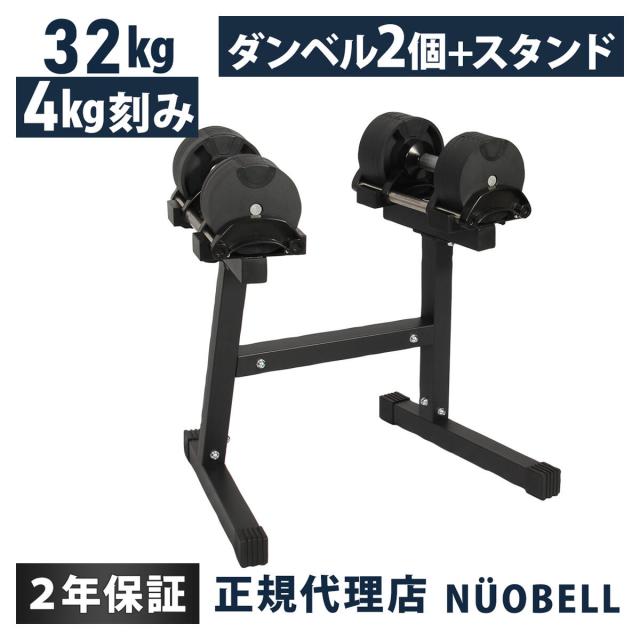 NUO FlexBell フレックスベル 32kg （4kg 刻み）2個セット フレックス