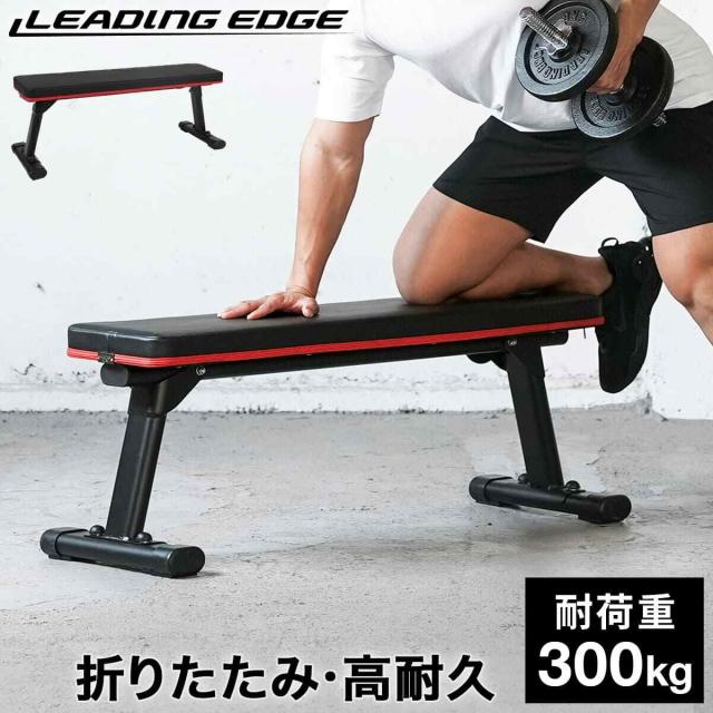 リーディングエッジ LEADING EDGE トレーニングベンチ