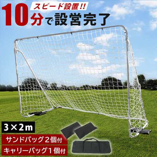 サッカーゴール 組み立て フットサル 練習 ゴールキーパー 3.6m×1.8m ...